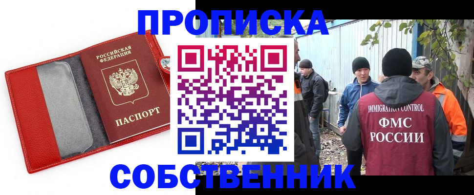 прописка паспорт в Зее