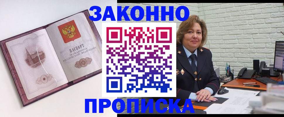 временная прописка в Зее