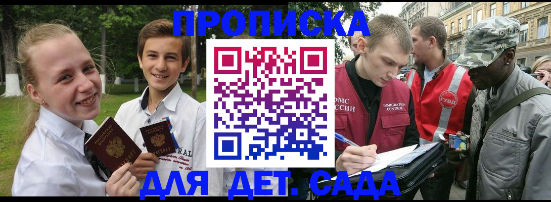 прописка 2025 в Зее