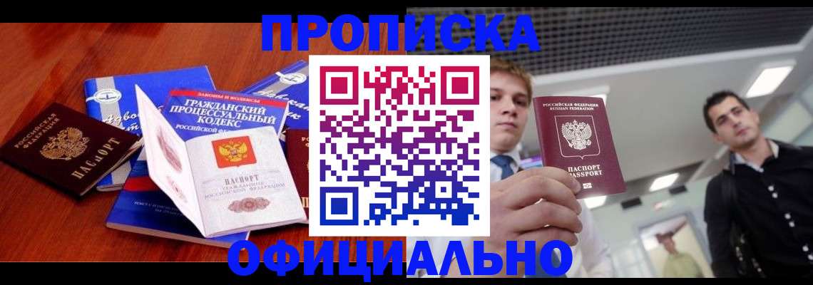 временная регистрация в квартире в Зее