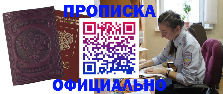 временная регистрация поиск в Зее