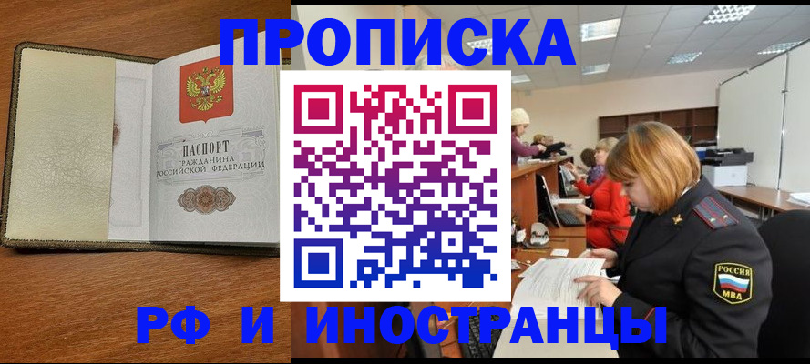 временная регистрация для школы в Зее
