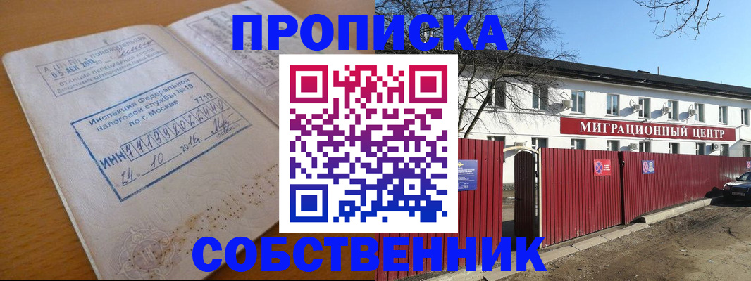 прописка иностранных граждан в Зее
