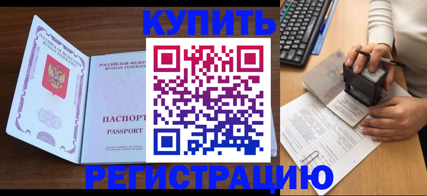 временная регистрация гарантия в Зее