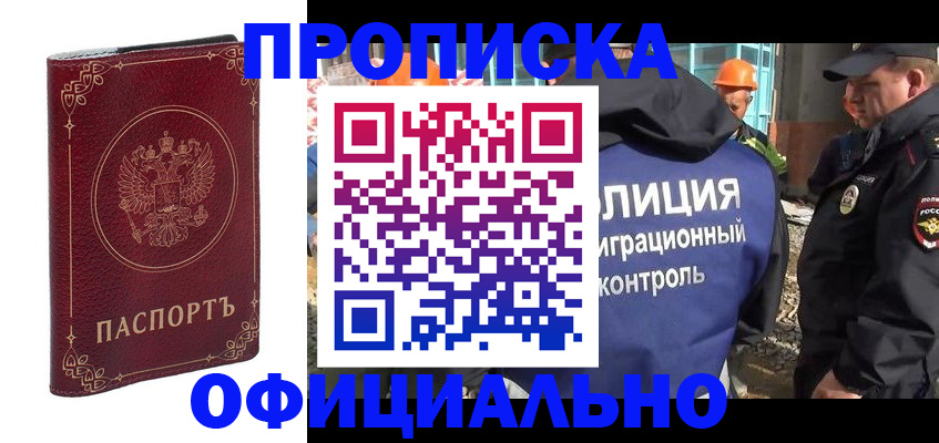миграционный учет в Зее