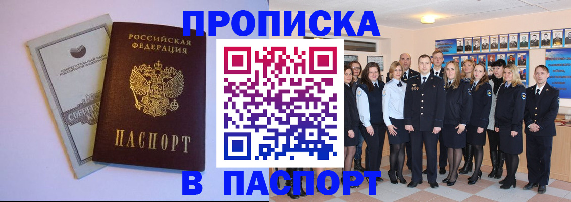 прописка поиск в Зее